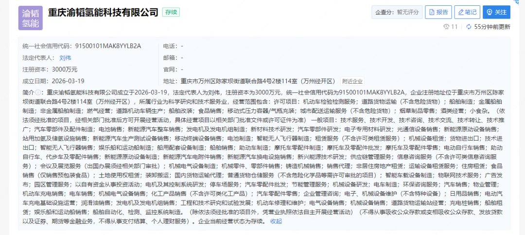 注资3000万！云韬氢能成立氢能子公司