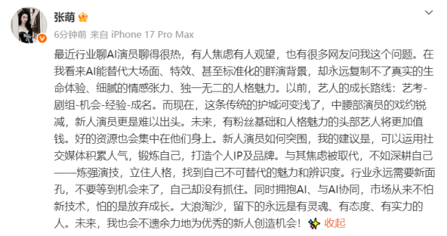 张萌发长文谈“AI演员”：复制不了真实的生命体验