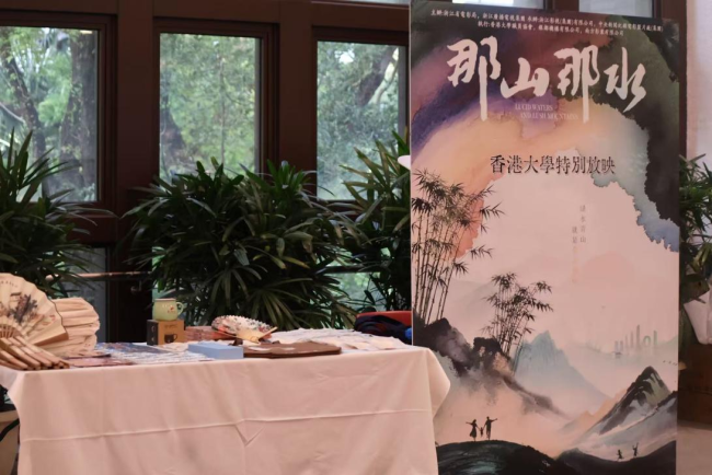 纪录电影《那山那水》香港特别放映 跨越山海实现浙港生态对话