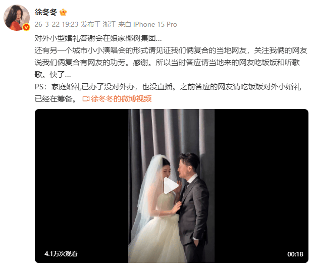 徐冬冬官宣将与尹子维举行对外婚礼