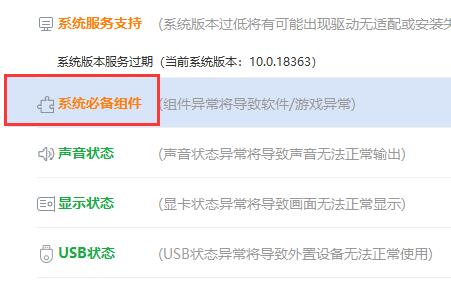 驱动人生系统必备组件修复不了解决方法