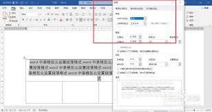 Word文档如何调整段落