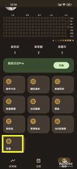 榴莲日记app如何开启快速日记