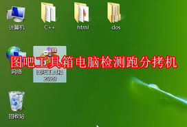 图吧工具箱如何验机