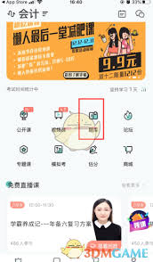 会计随身学如何删除做题记录