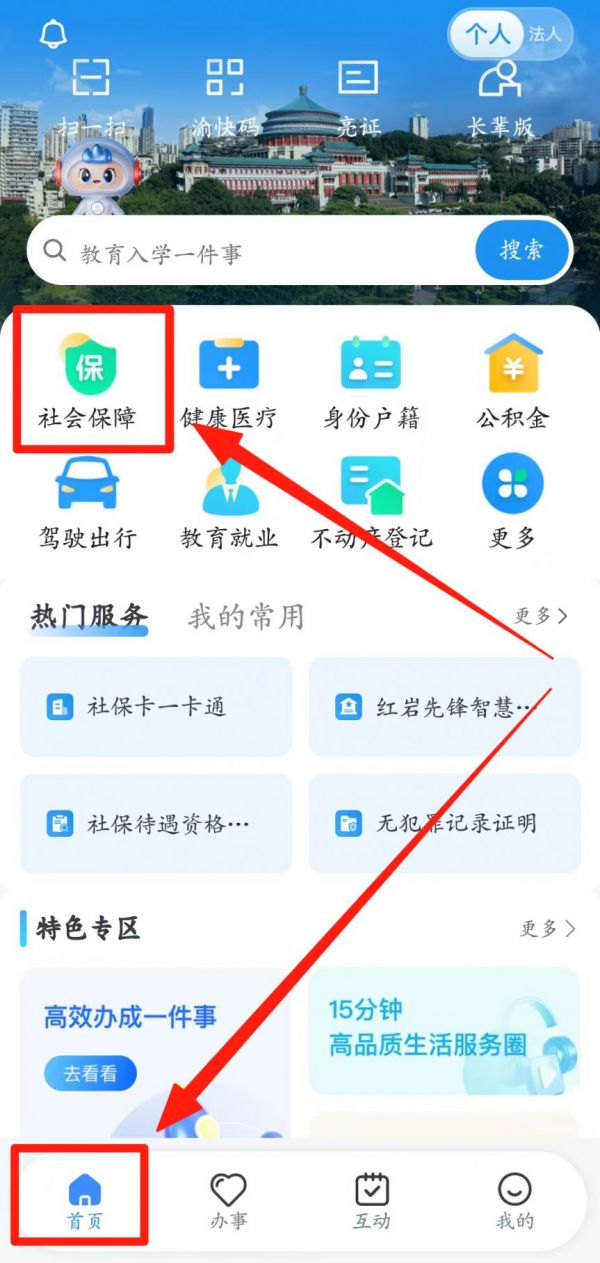 渝快办养老待遇资格认证怎么操作 渝快办养老认证方法