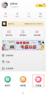 彩视app如何开启直播