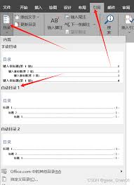 怎样用MicrosoftWord目录域自动编号