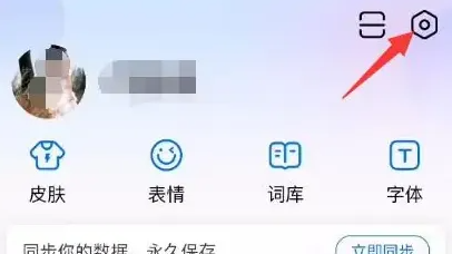 百度输入法皮肤音效怎么开启声音 百度输入法皮肤声音打开方法
