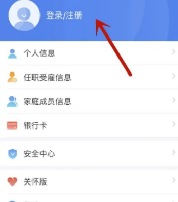 个人所得税手机app怎么设置密码 个税app设置密码方法介绍
