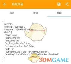 黄鸟抓包app如何修改轻颜相机