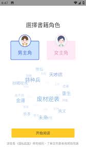 无敌小说app如何将小说添加到书架