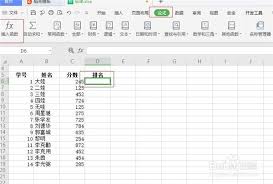 WPS表格如何不改变名单顺序快速排名