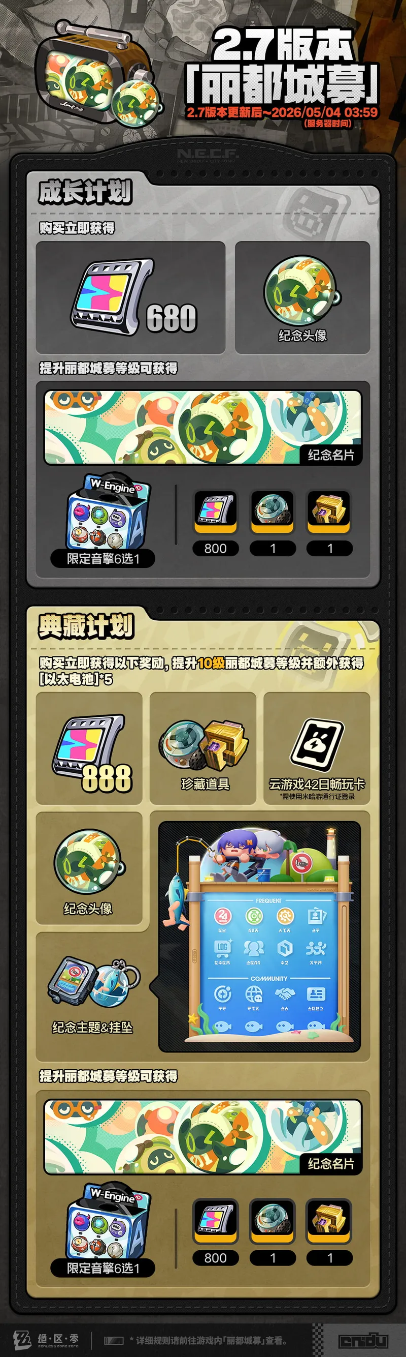 《绝区零》2.7版本丽都城募介绍-丽都城募奖励详解