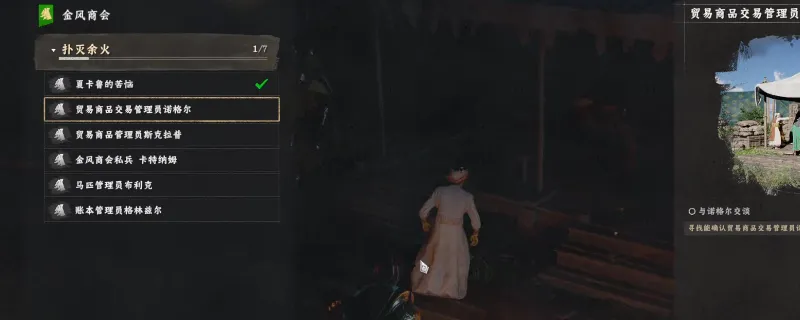 《红色沙漠》扑灭余火任务攻略-金风商会支线详解