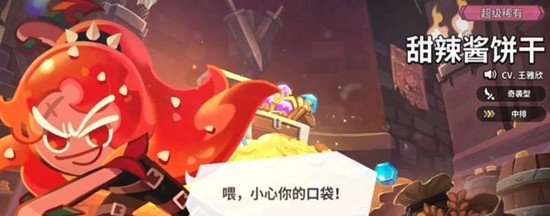 饼干人联盟甜辣酱饼干有什么技能 甜辣酱饼干技能介绍