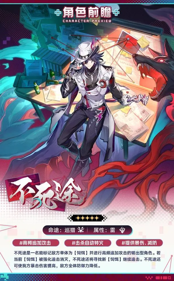 《崩坏星穹铁道》不死途技能介绍-不死途技能机制详解