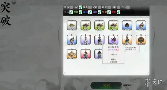 《龙胤立志传》突破效果详解