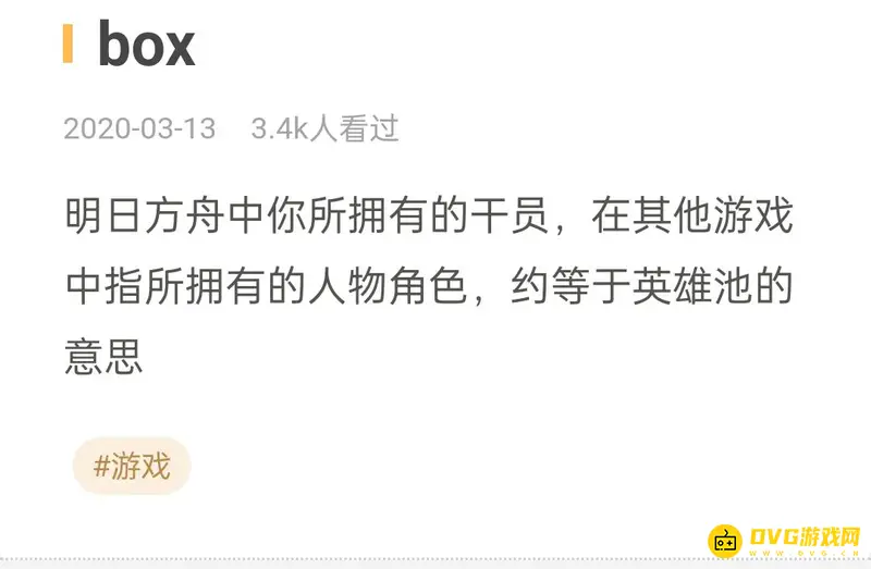 《明日方舟》Box含义解析