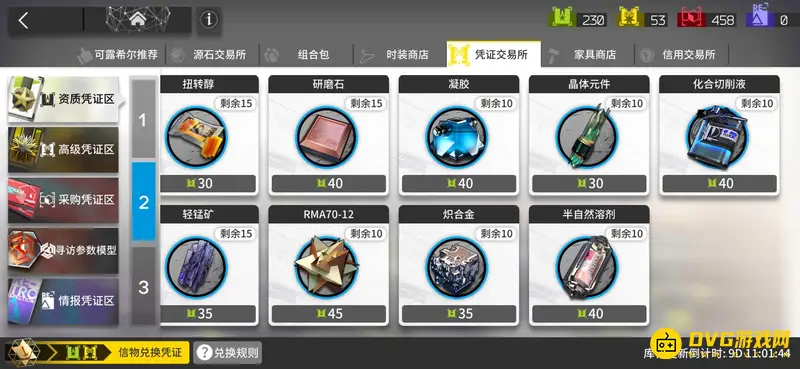 《明日方舟》资质凭证区搬空需求详解