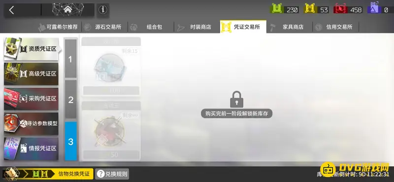 《明日方舟》资质凭证区搬空需求详解