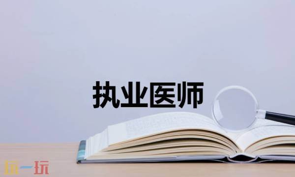 医学考试网官网入口 2025医考成绩查询入口