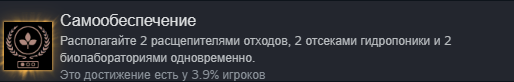 《星际迷航：航海家号-穿越未知》自给自足成就解锁攻略