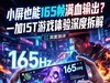 小屏也能165帧满血输出？一加15T游戏体验深度拆解