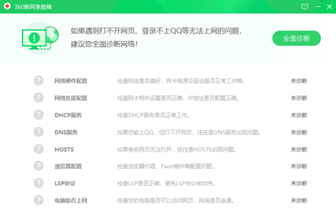 360断网急救箱强力修复后一直重启