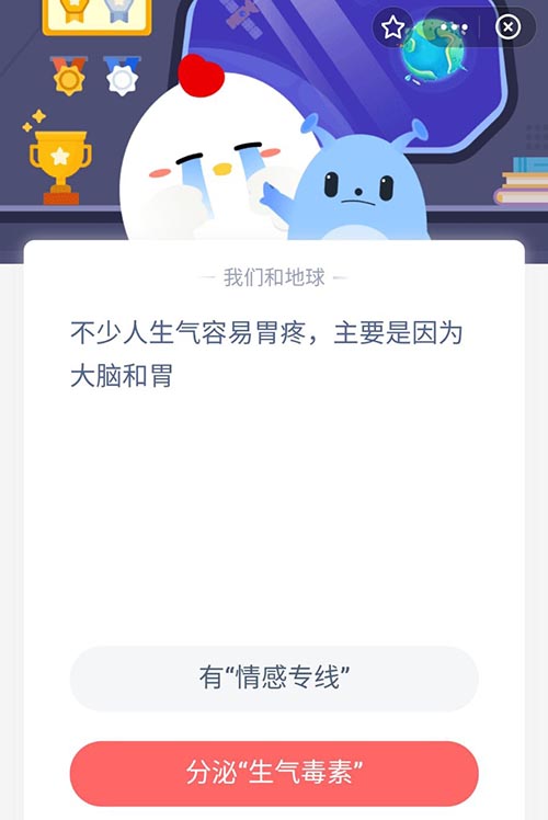 不少人生气容易胃疼主要是因为大脑和胃 支付宝蚂蚁庄园10月13日答案