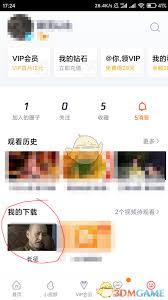 腾讯视频观看记录怎么导出