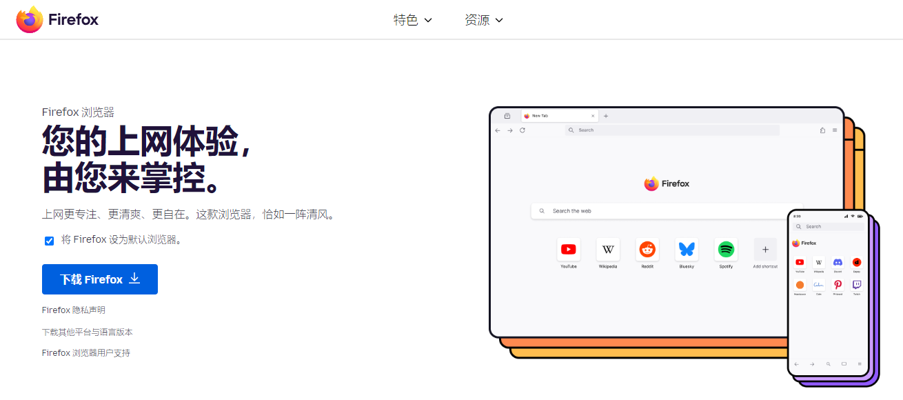 火狐浏览器官网-2026火狐官网首页入口