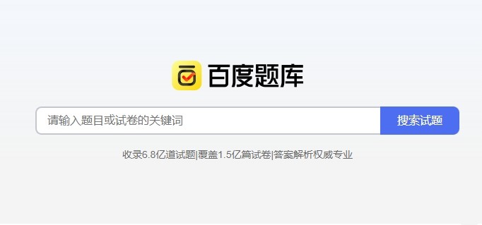 百度搜题官网入口-百度搜题网页版一键使用
