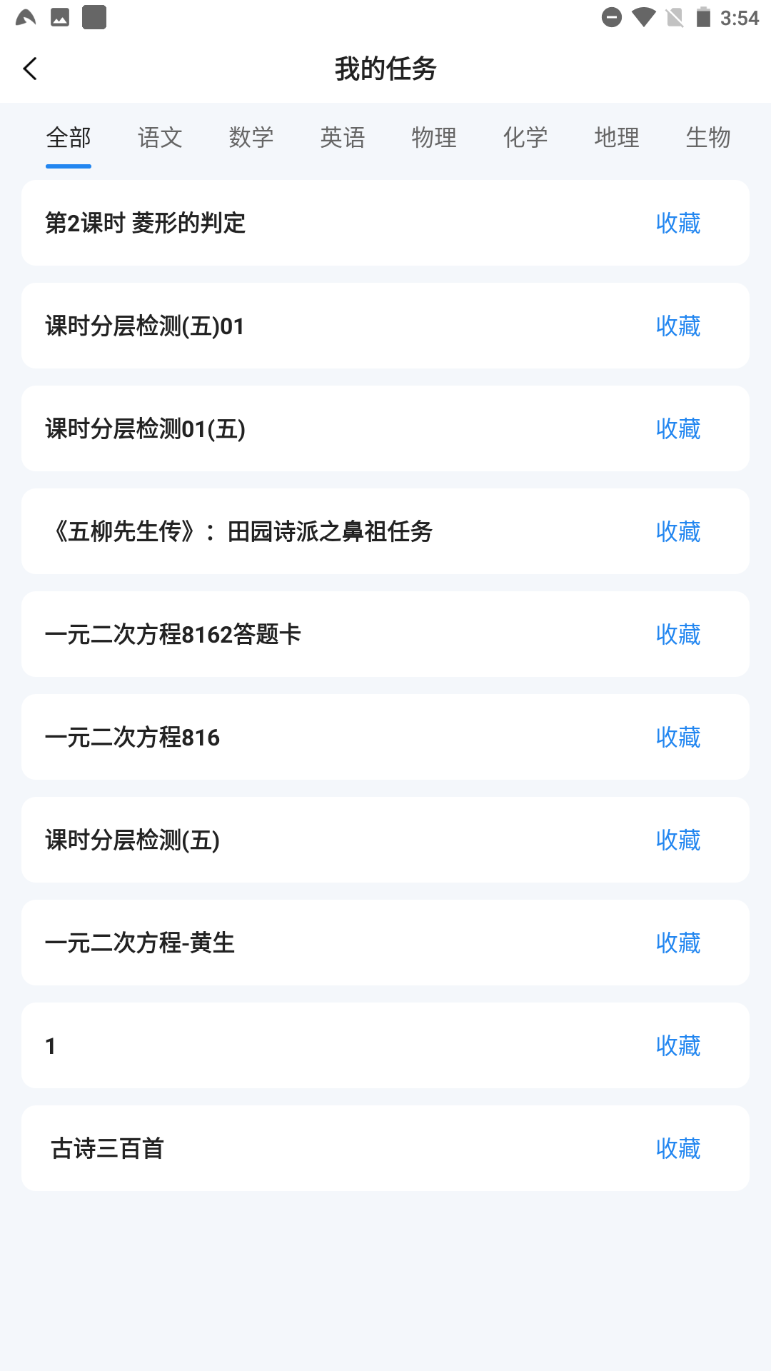 全品智能作业学生