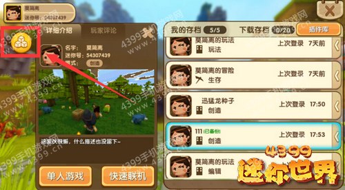 迷你世界中如何换材质包