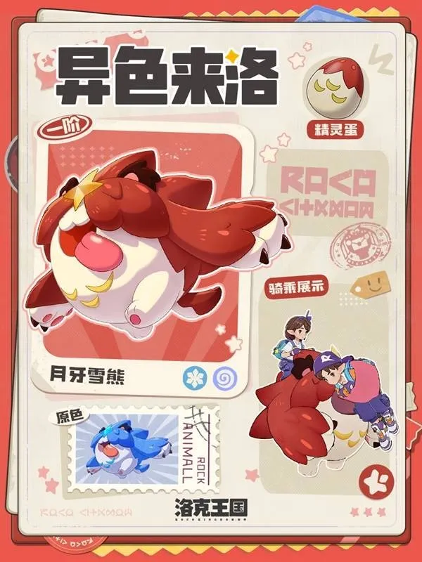 《洛克王国世界》S1异色精灵外观一览