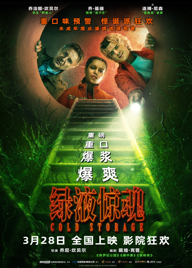 惊悚科幻喜剧《绿液惊魂》中国独家预告生猛爆浆贴脸开吐