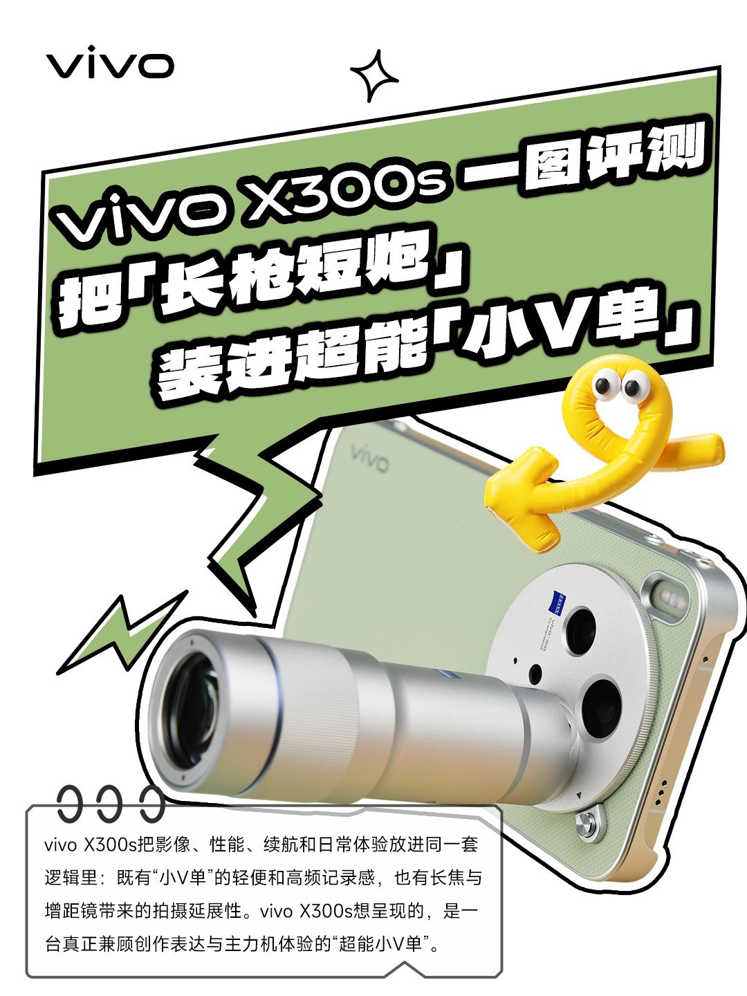「小V单」值不值？vivo X300s实测快问快答