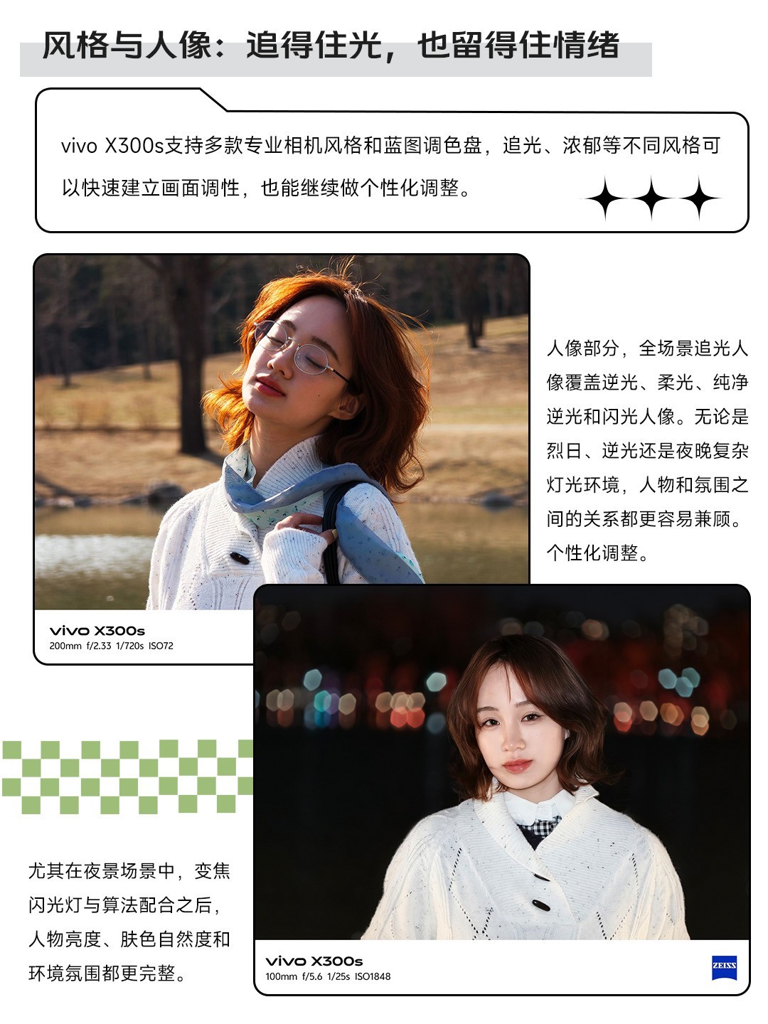 「小V单」值不值？vivo X300s实测快问快答