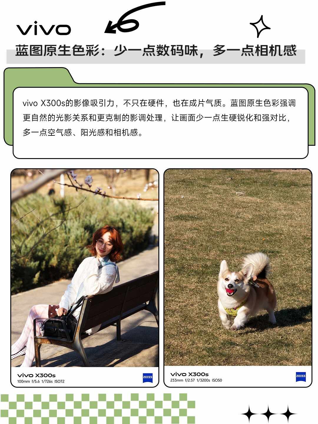 「小V单」值不值？vivo X300s实测快问快答