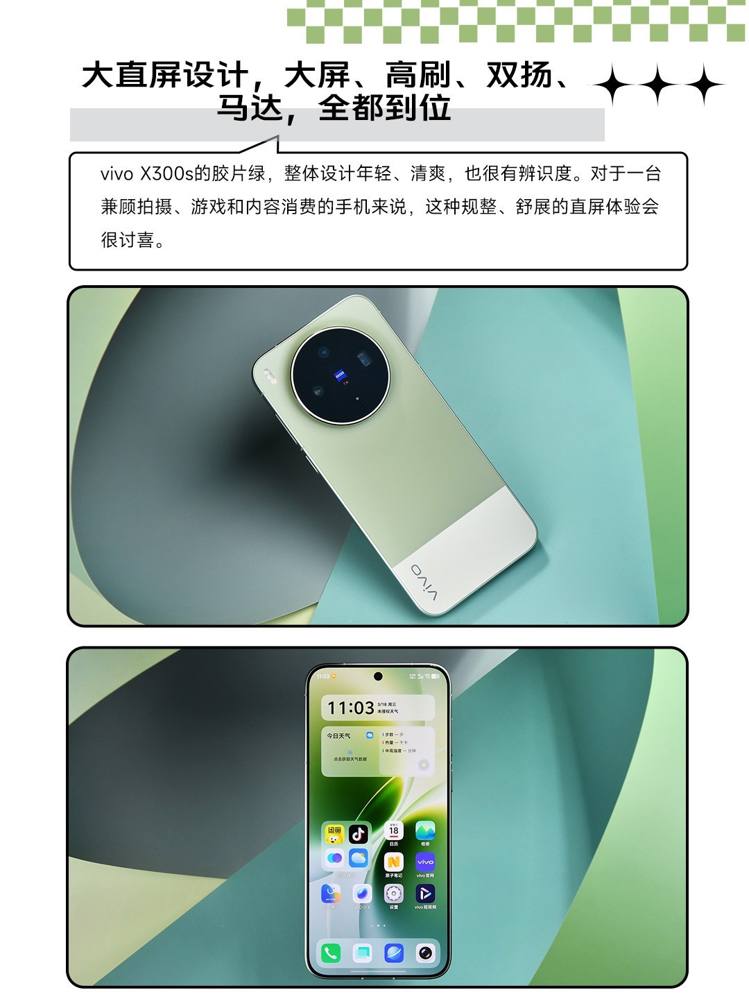 「小V单」值不值？vivo X300s实测快问快答