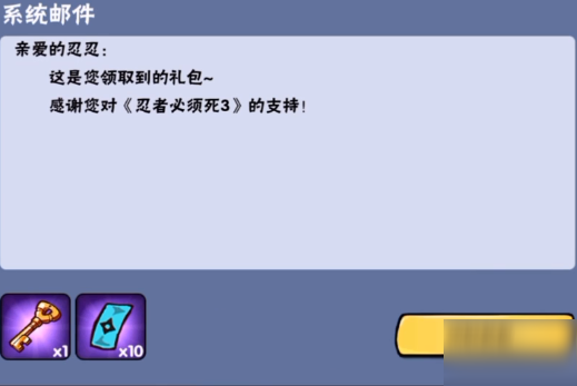 忍者必须死3最新兑换码-2026暑假金钥匙限时兑换