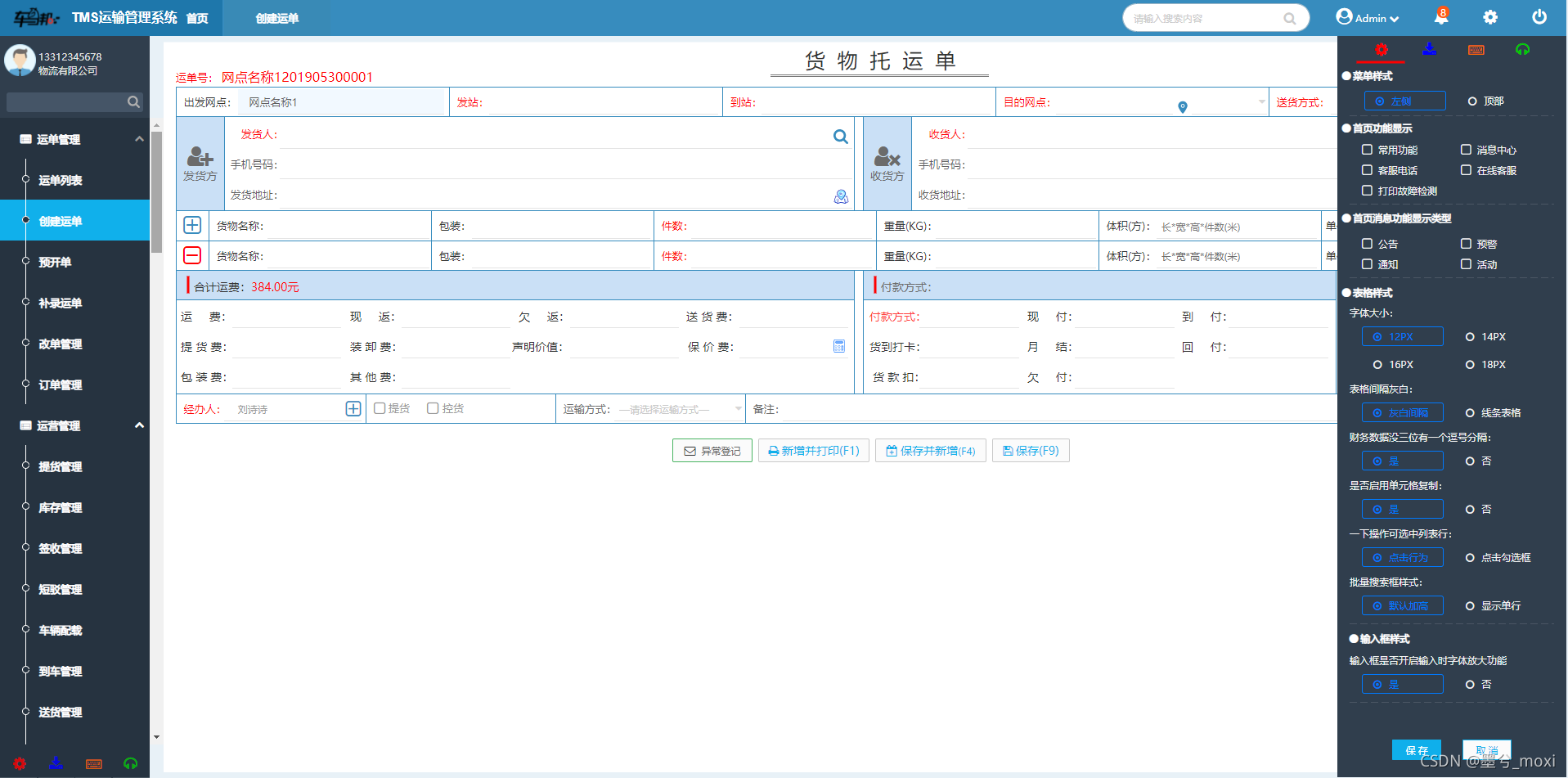 Circle.us物流计价器怎么用