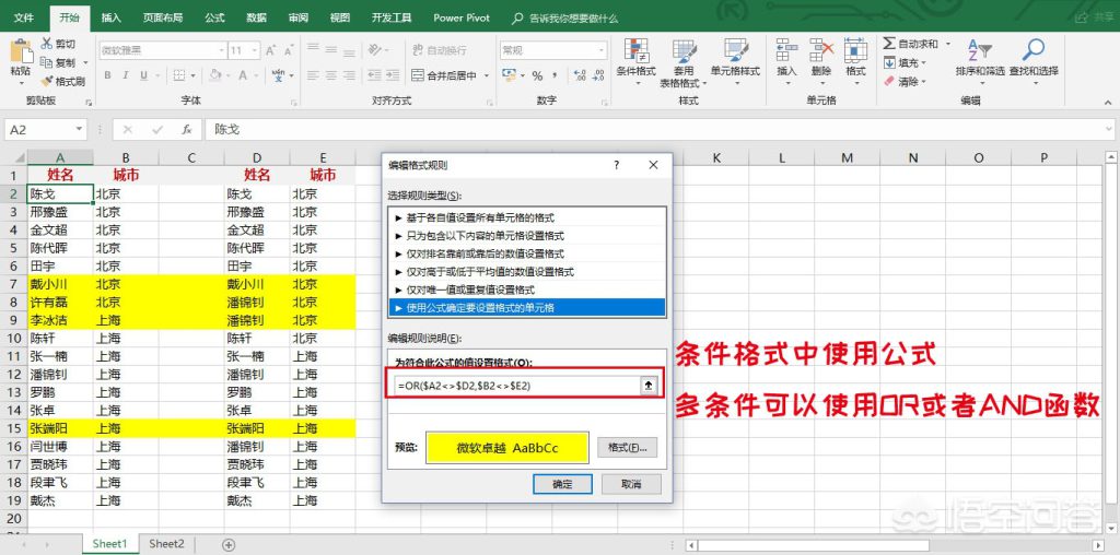 如何用Excel对比两个表格