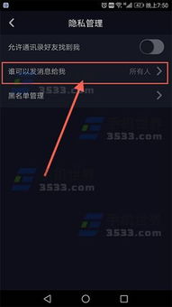 抖音如何设置视频权限
