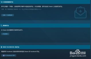 steam如何添加好友