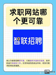 智联招聘网页版怎么登录