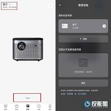 极米app连接设备在哪里可以找到
