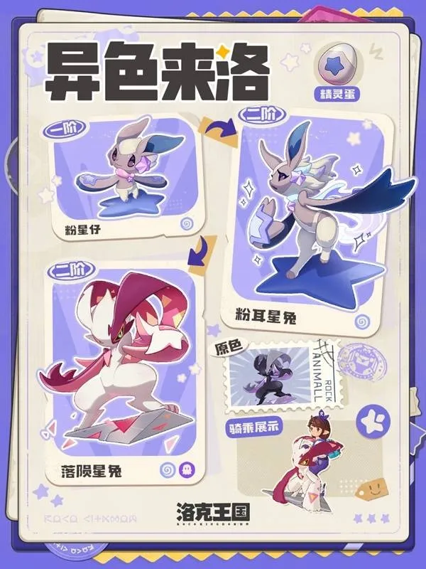 《洛克王国世界》S1异色精灵外观一览-S1赛季炫彩与异色精灵解析