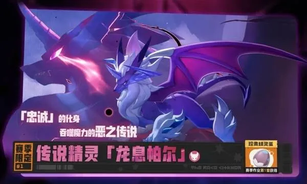 《洛克王国世界》S1赛季玩法详解